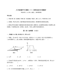 冀教版八年级下册第二十二章   四边形综合与测试精品课堂检测