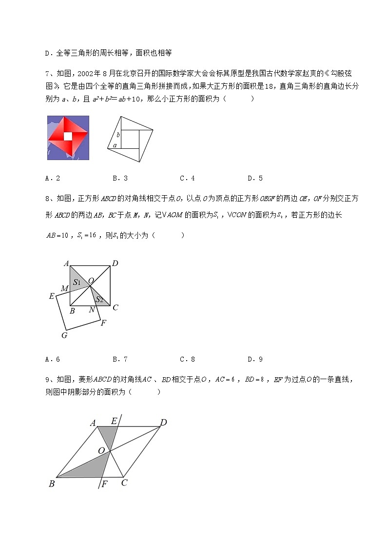 2022年最新精品解析冀教版八年级数学下册第二十二章四边形章节测试试题（无超纲）第3页