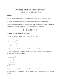 初中数学冀教版八年级下册第二十二章   四边形综合与测试精品测试题