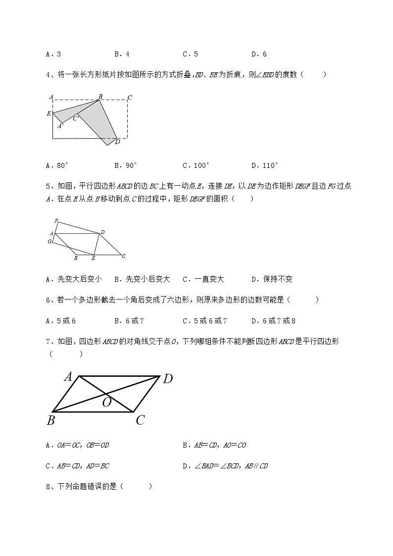 2022年最新冀教版八年级数学下册第二十二章四边形章节测评练习题（含详解）第2页