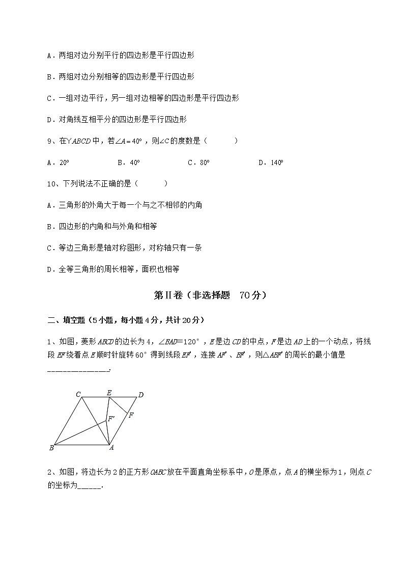 2022年最新冀教版八年级数学下册第二十二章四边形章节测评练习题（含详解）第3页