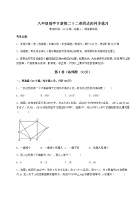 初中数学冀教版八年级下册第二十二章   四边形综合与测试精品同步训练题