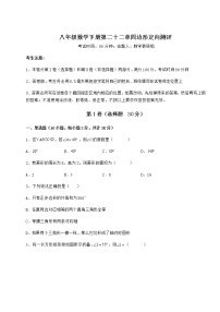 2021学年第二十二章   四边形综合与测试优秀课时训练