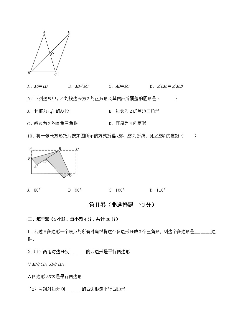 2022年最新精品解析冀教版八年级数学下册第二十二章四边形定向测评试题（含答案解析）第3页