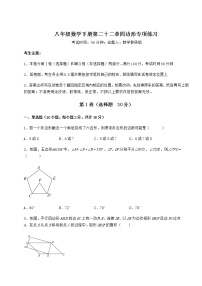 冀教版八年级下册第二十二章   四边形综合与测试优秀一课一练