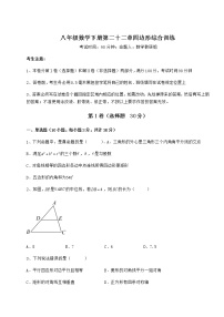 初中数学冀教版八年级下册第二十二章   四边形综合与测试精品精练