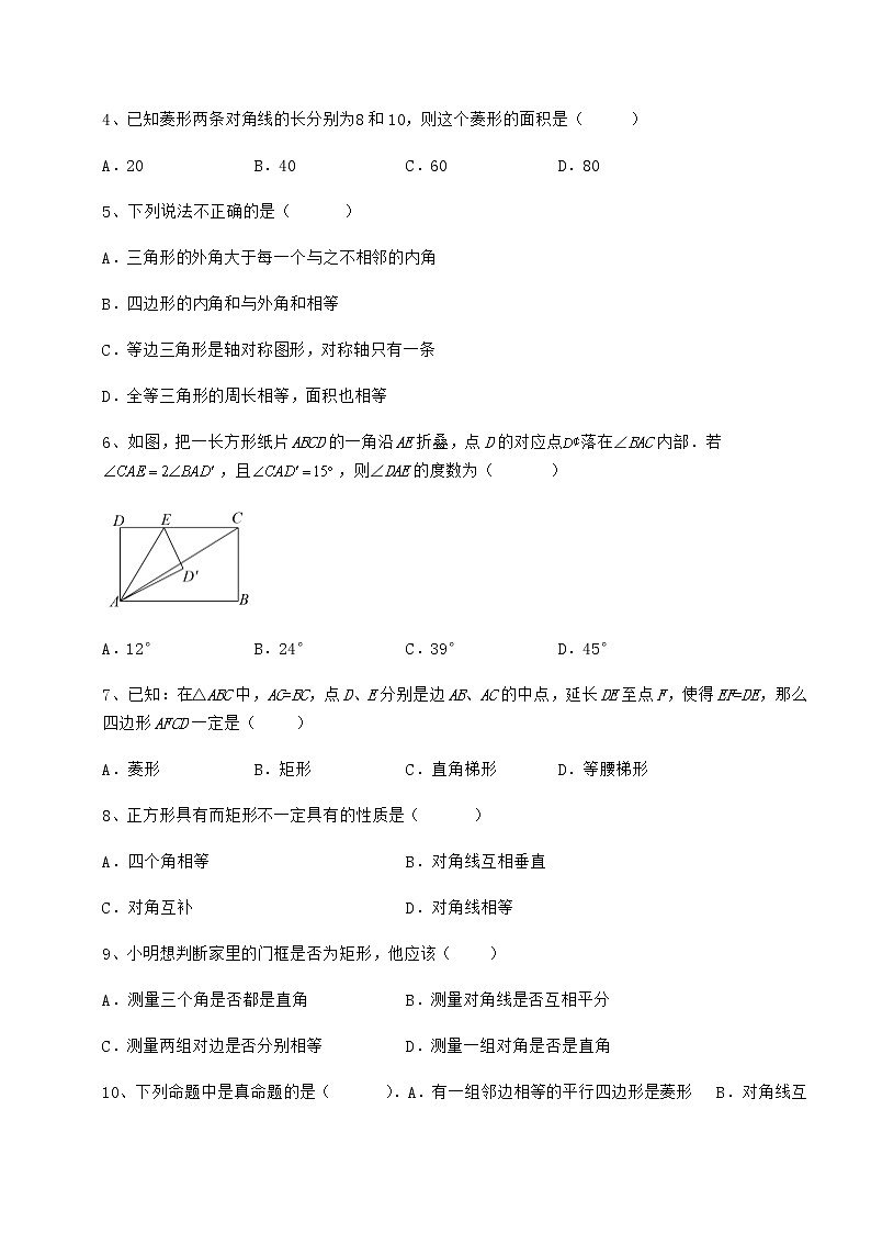 2022年强化训练冀教版八年级数学下册第二十二章四边形综合训练试卷（含答案解析）第2页