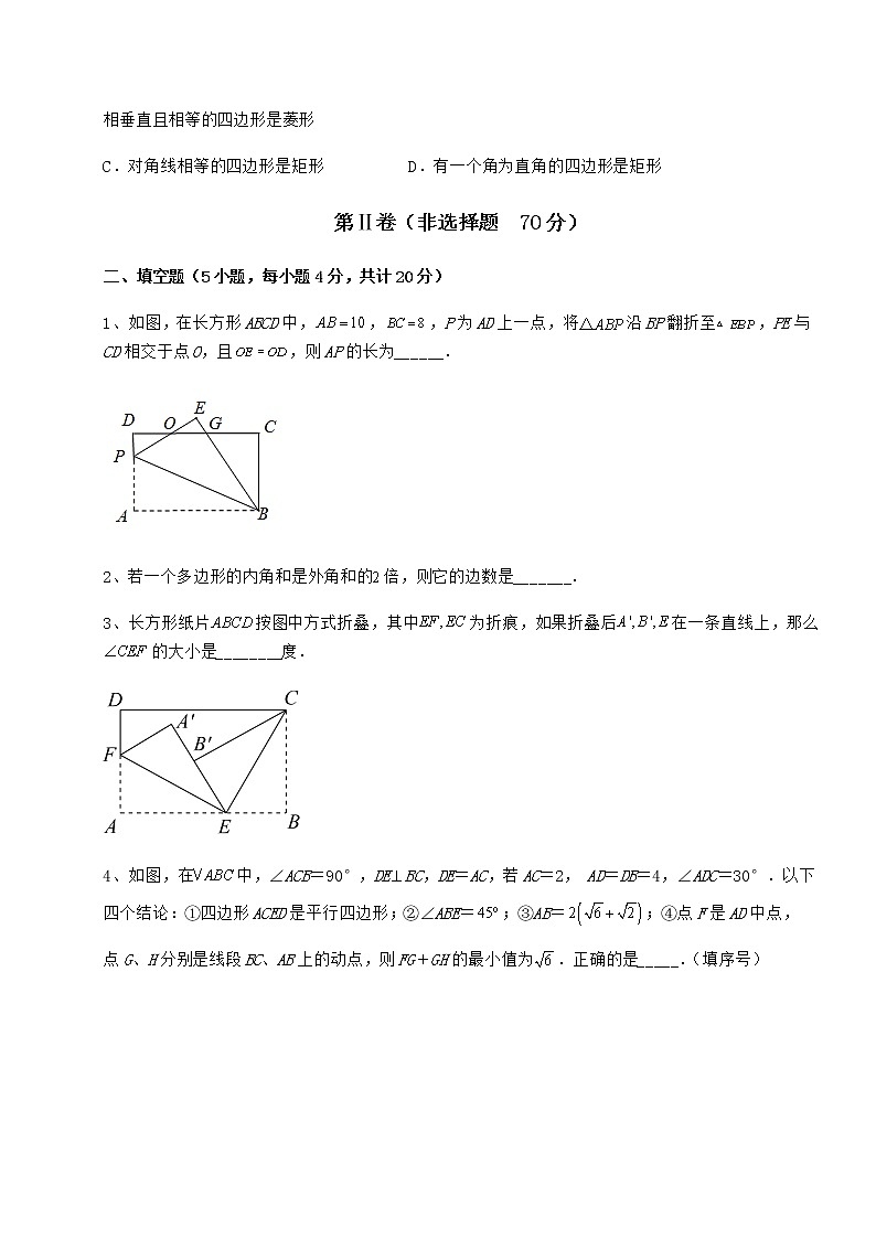 2022年强化训练冀教版八年级数学下册第二十二章四边形综合训练试卷（含答案解析）第3页