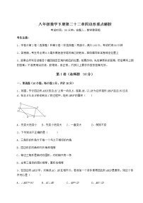 初中数学冀教版八年级下册第二十二章   四边形综合与测试优秀同步训练题