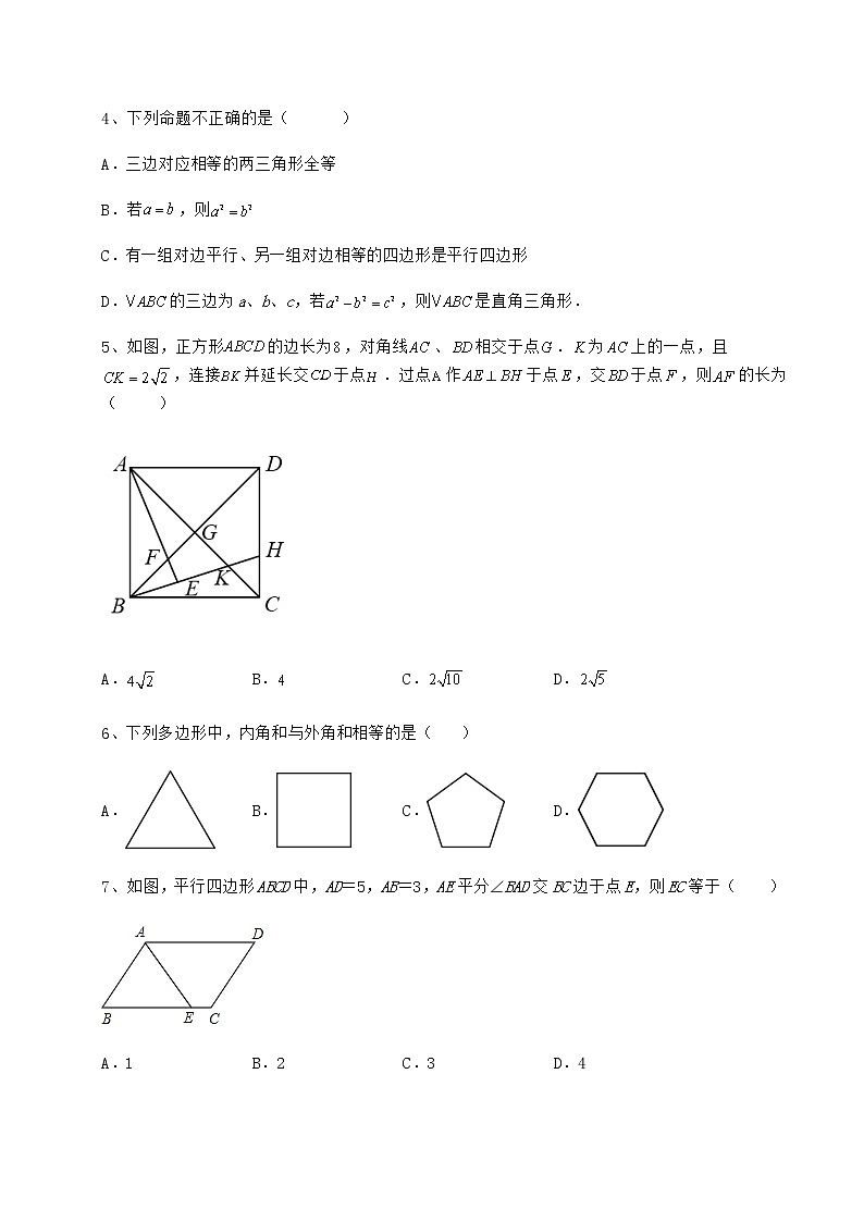 2022年最新冀教版八年级数学下册第二十二章四边形重点解析试题（含详细解析）第2页