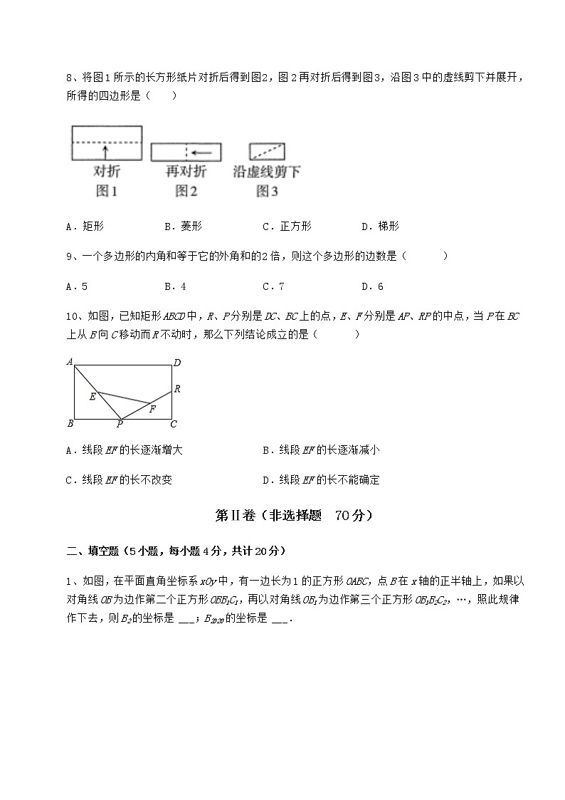 2022年最新冀教版八年级数学下册第二十二章四边形重点解析试题（含详细解析）第3页
