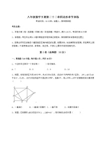 初中数学冀教版八年级下册第二十二章   四边形综合与测试精品同步达标检测题