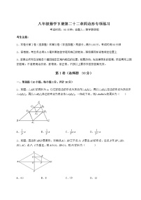 冀教版八年级下册第二十二章   四边形综合与测试精品同步练习题