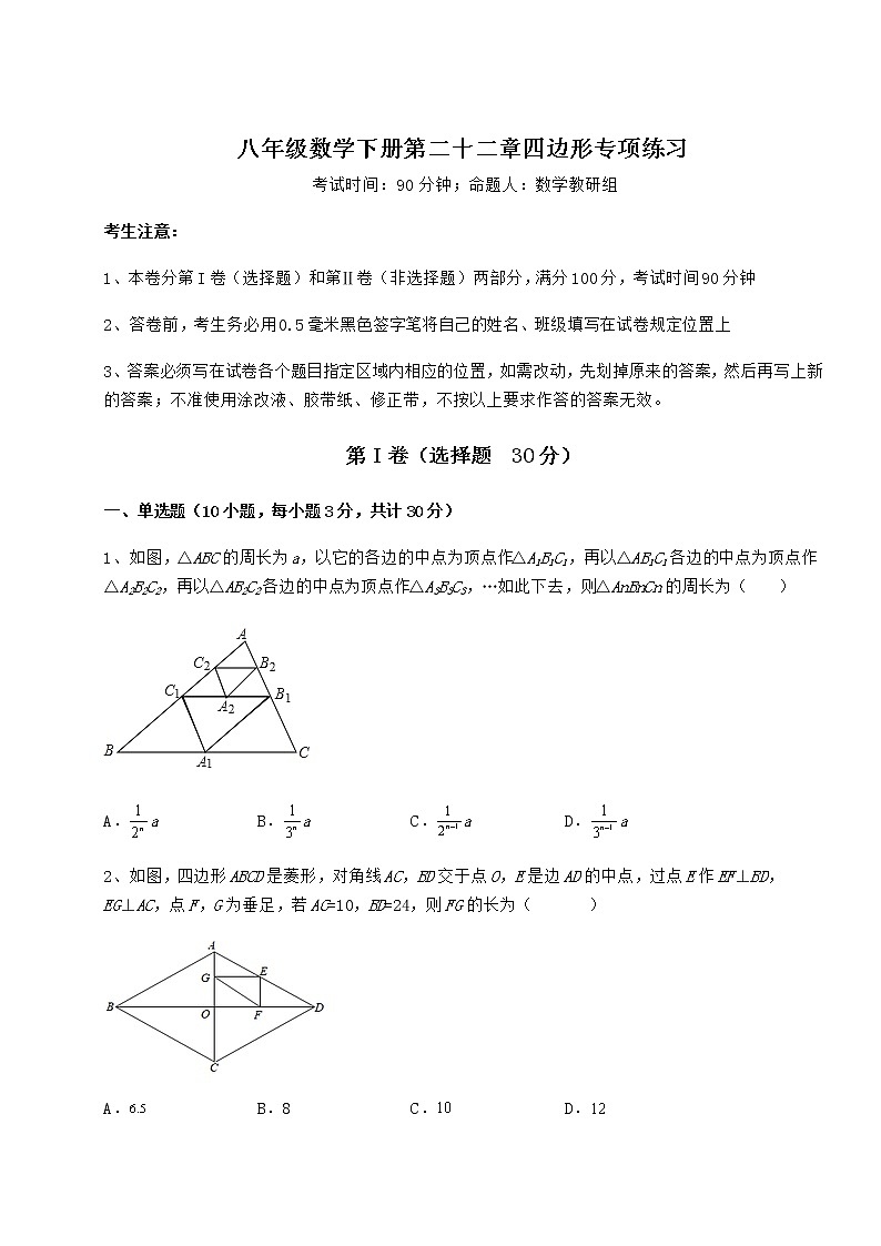 2022年最新精品解析冀教版八年级数学下册第二十二章四边形专项练习试题（无超纲）第1页