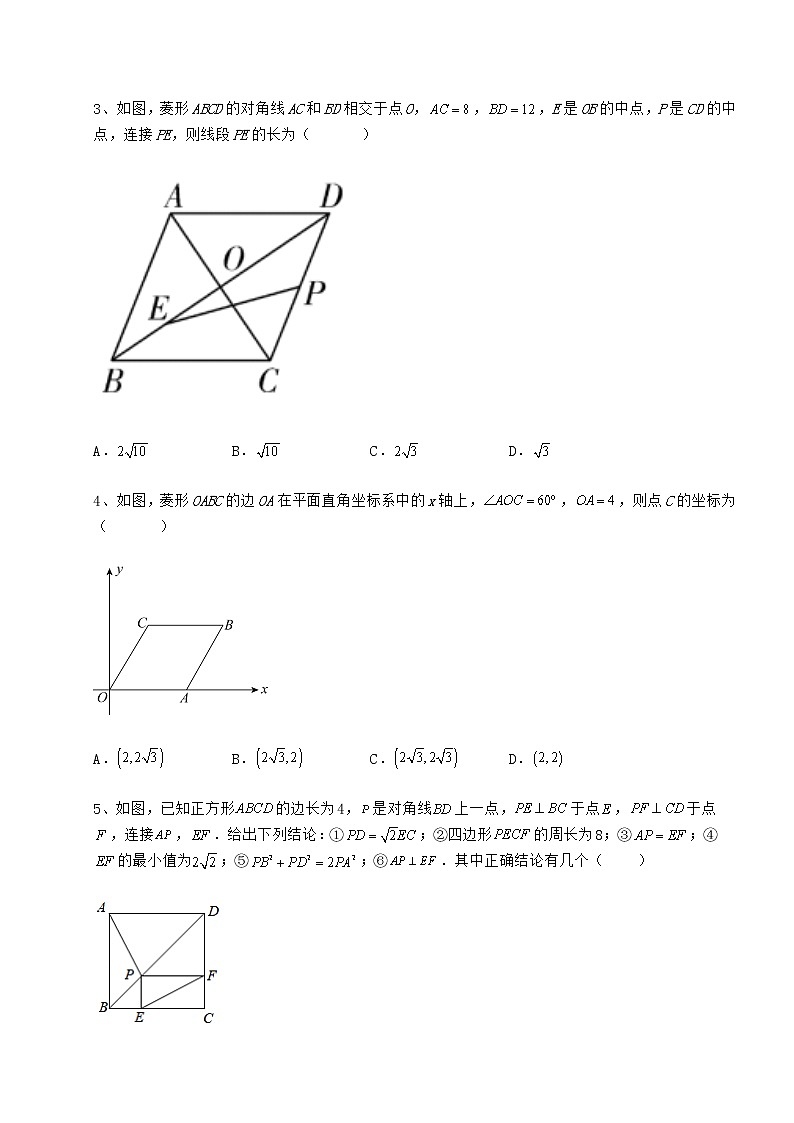 2022年最新精品解析冀教版八年级数学下册第二十二章四边形专项练习试题（无超纲）第2页