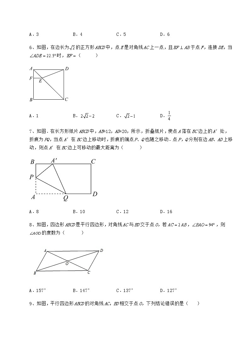 2022年最新精品解析冀教版八年级数学下册第二十二章四边形专项练习试题（无超纲）第3页
