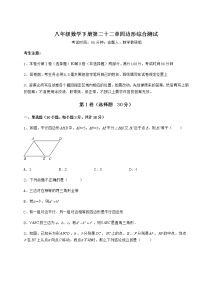 数学第二十二章   四边形综合与测试精品综合训练题