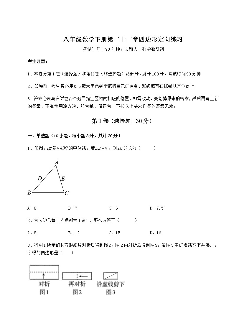 精品试卷冀教版八年级数学下册第二十二章四边形定向练习试题（无超纲）第1页