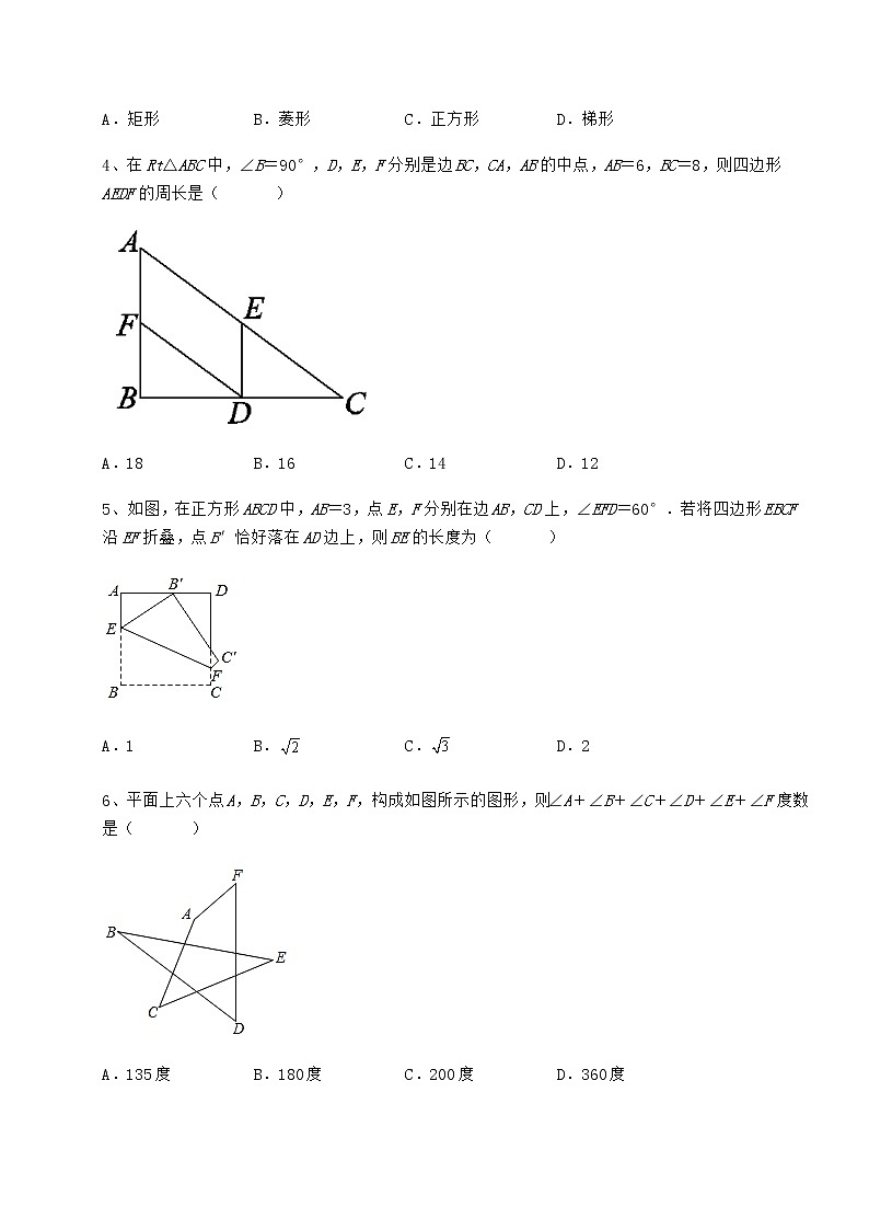 精品试卷冀教版八年级数学下册第二十二章四边形定向练习试题（无超纲）第2页