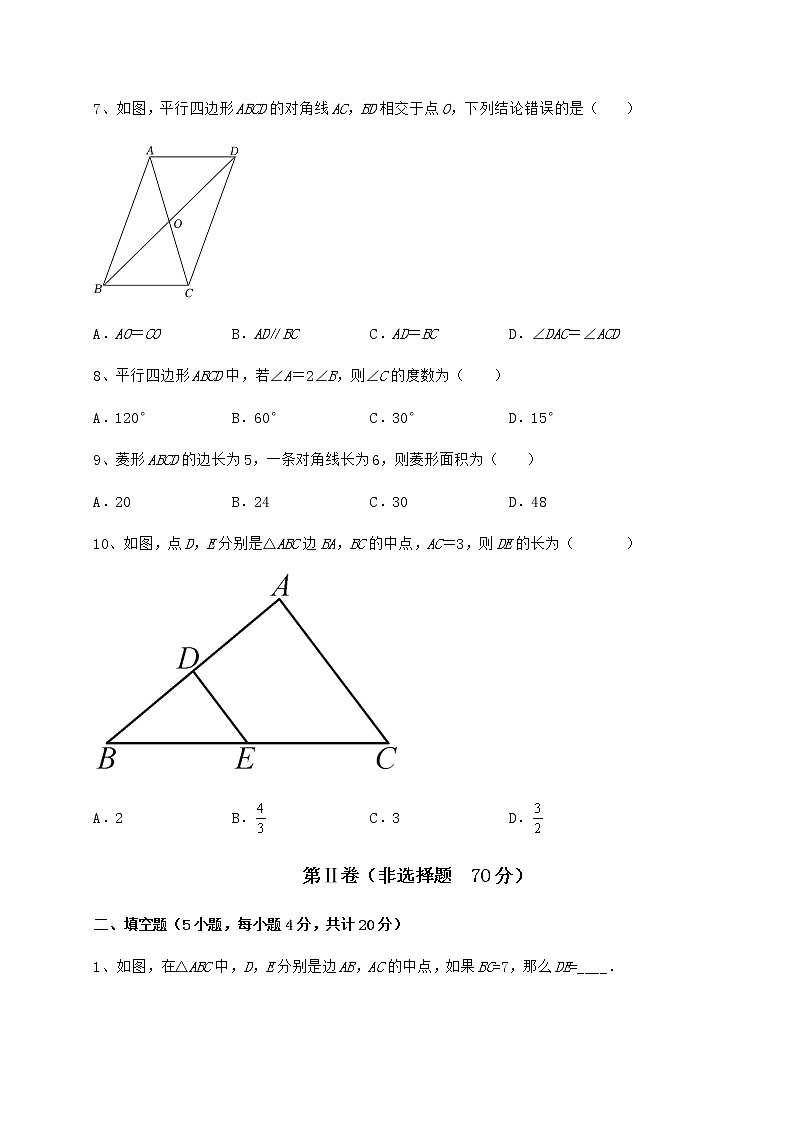 精品试卷冀教版八年级数学下册第二十二章四边形定向练习试题（无超纲）第3页