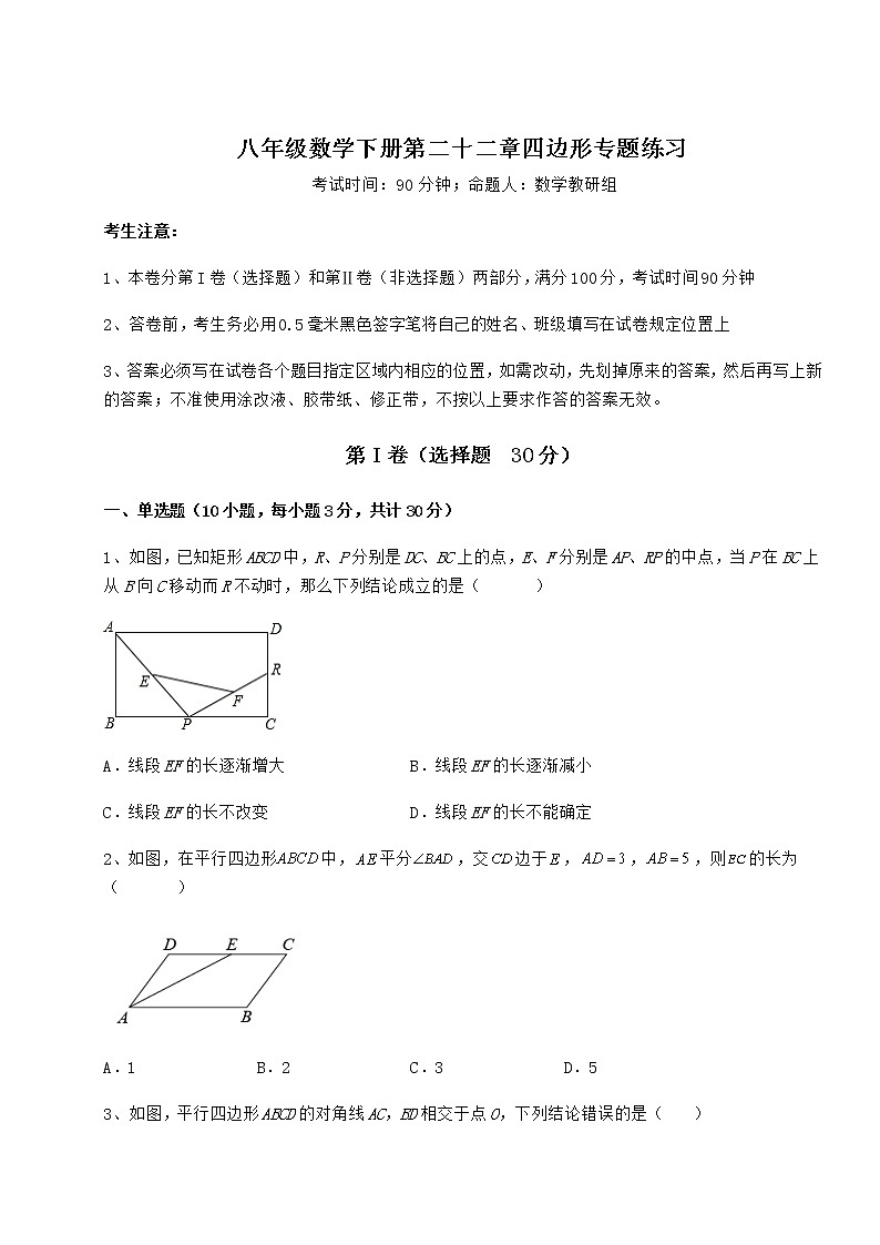 2022年最新强化训练冀教版八年级数学下册第二十二章四边形专题练习试题（精选）第1页