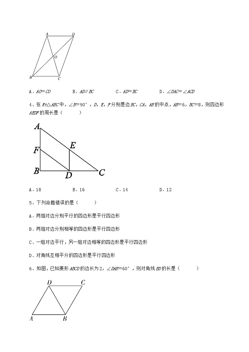 2022年最新强化训练冀教版八年级数学下册第二十二章四边形专题练习试题（精选）第2页