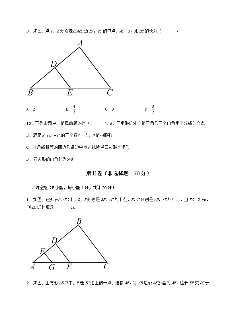 2022年最新强化训练冀教版八年级数学下册第二十二章四边形专题测评试题（含详细解析）第3页