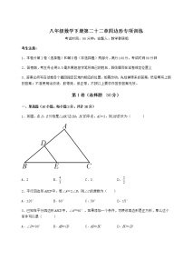 冀教版八年级下册第二十二章   四边形综合与测试优秀课时作业