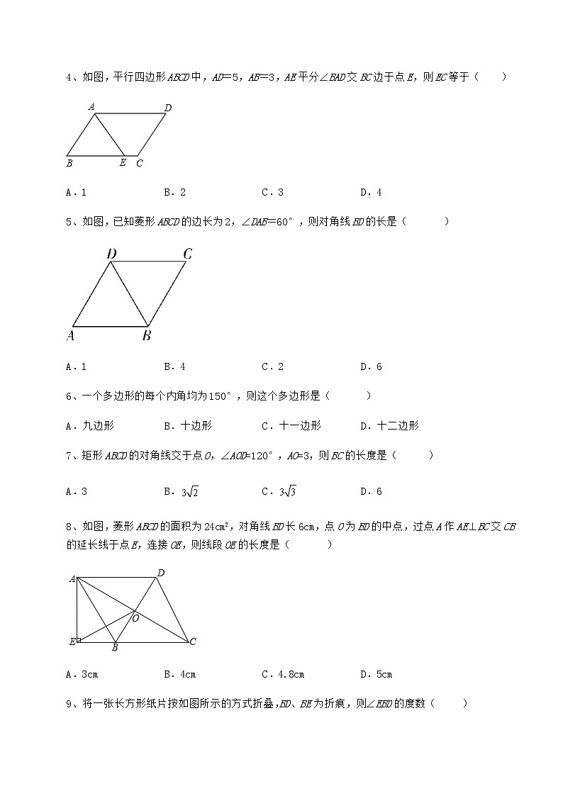 2022年最新强化训练冀教版八年级数学下册第二十二章四边形专项训练试题（精选）第2页