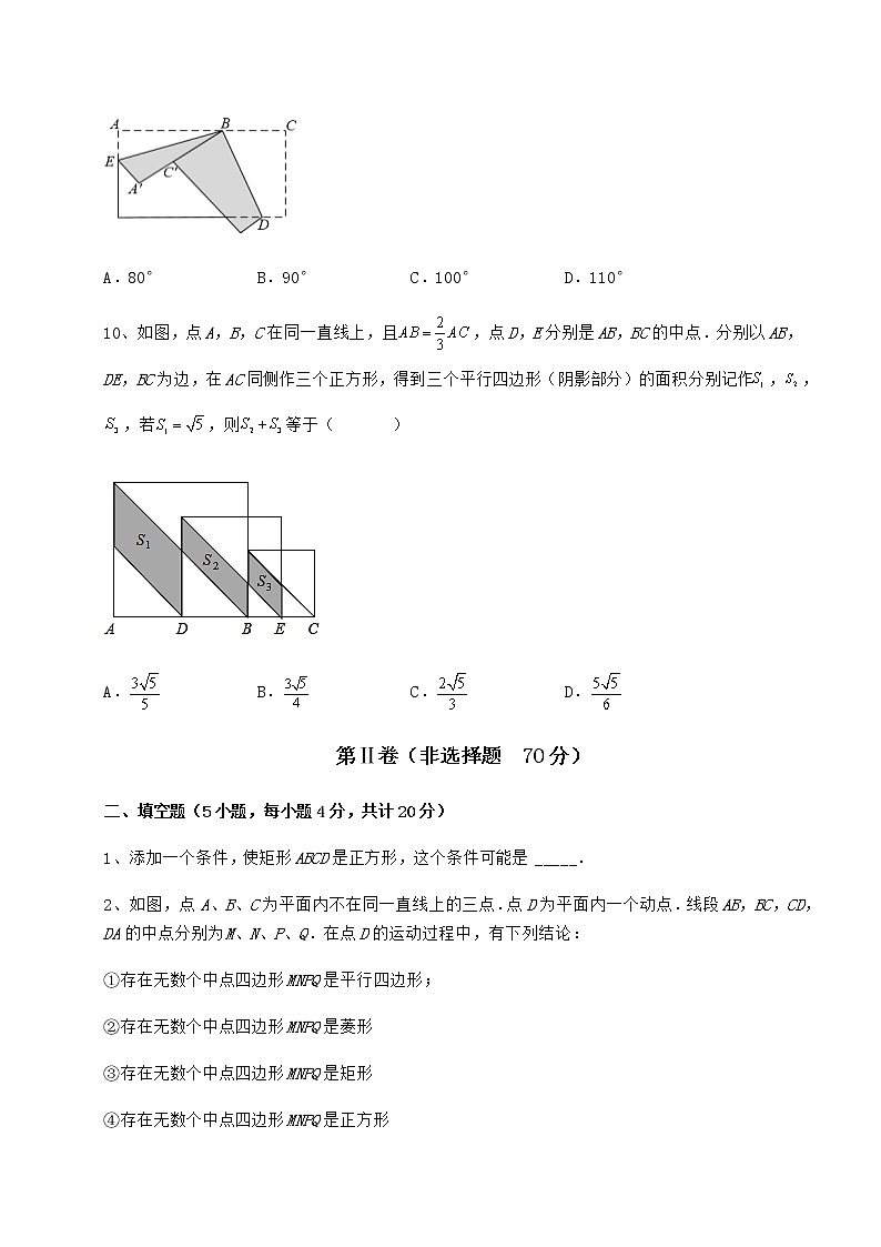 2022年最新强化训练冀教版八年级数学下册第二十二章四边形专项训练试题（精选）第3页