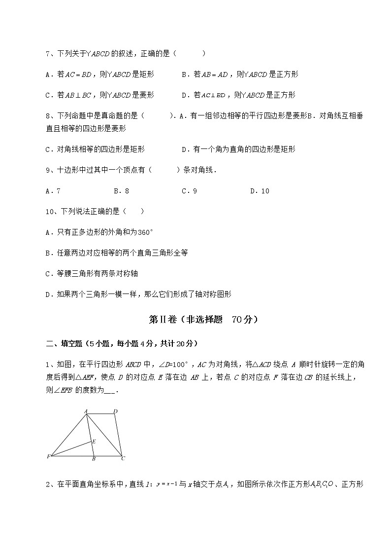2022年最新强化训练冀教版八年级数学下册第二十二章四边形单元测试试题（精选）第3页