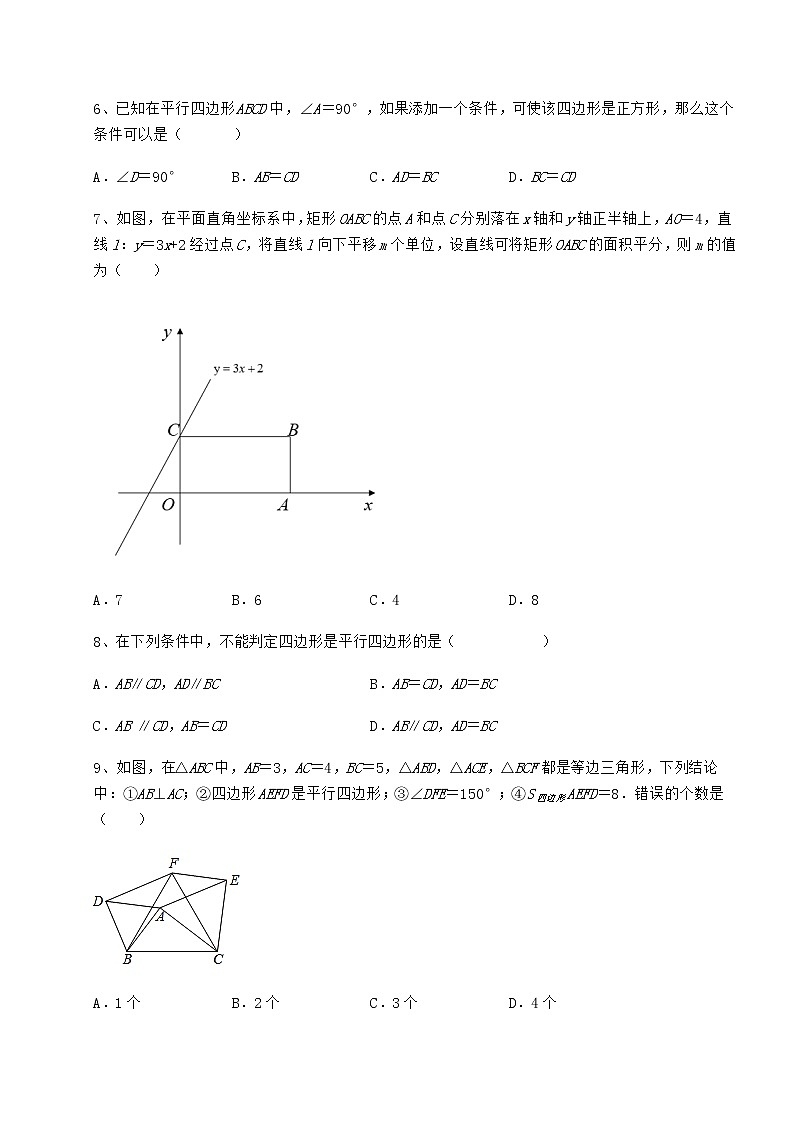 精品试卷冀教版八年级数学下册第二十二章四边形专项练习试题（含答案及详细解析）第3页