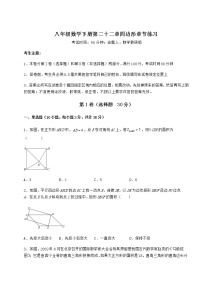 初中数学冀教版八年级下册第二十二章   四边形综合与测试精品课后作业题