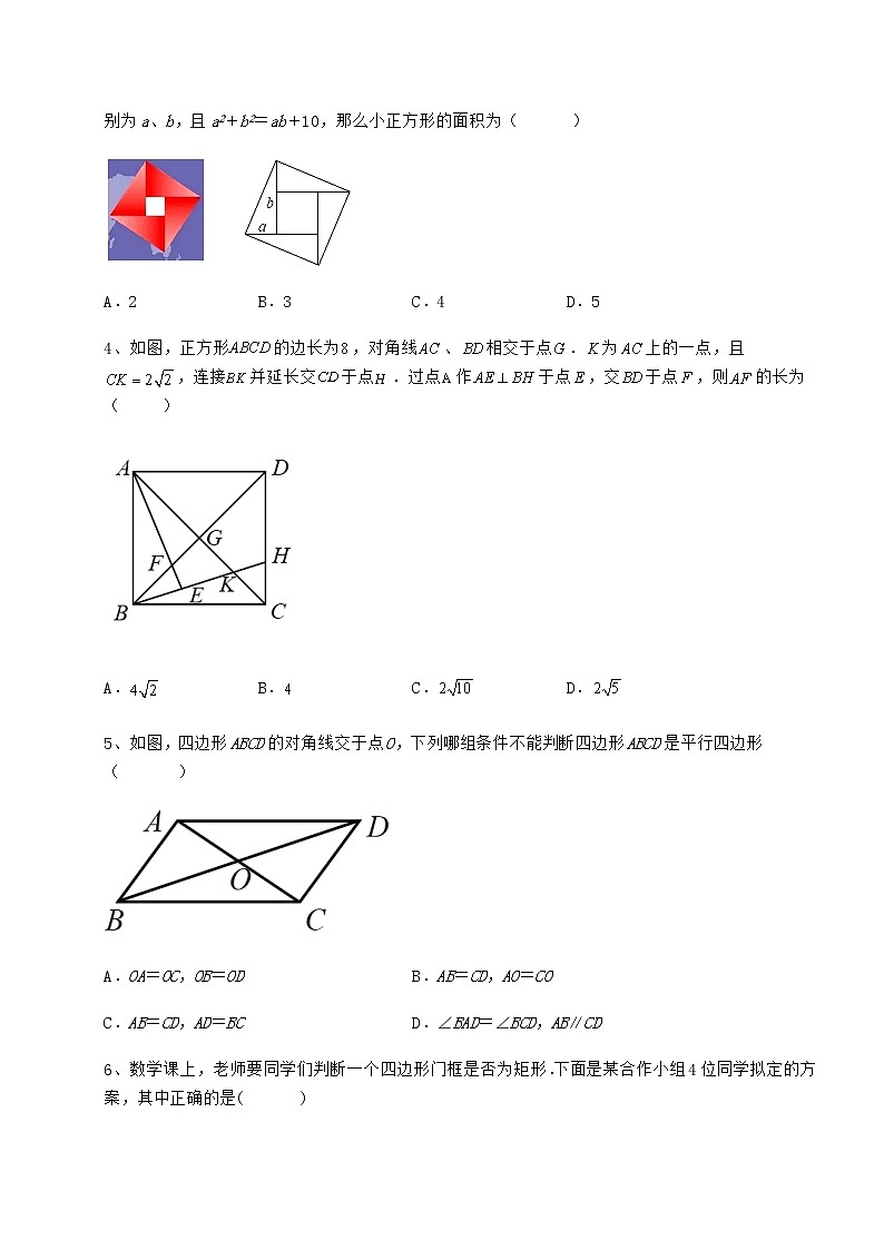 精品试卷冀教版八年级数学下册第二十二章四边形章节练习试题（含答案及详细解析）第2页