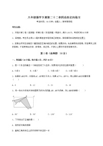 冀教版八年级下册第二十二章   四边形综合与测试精品复习练习题