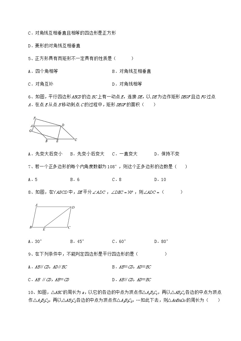 精品试题冀教版八年级数学下册第二十二章四边形定向练习试题（含解析）第2页