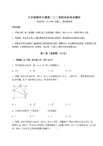 初中数学冀教版八年级下册第二十二章   四边形综合与测试精品课时作业