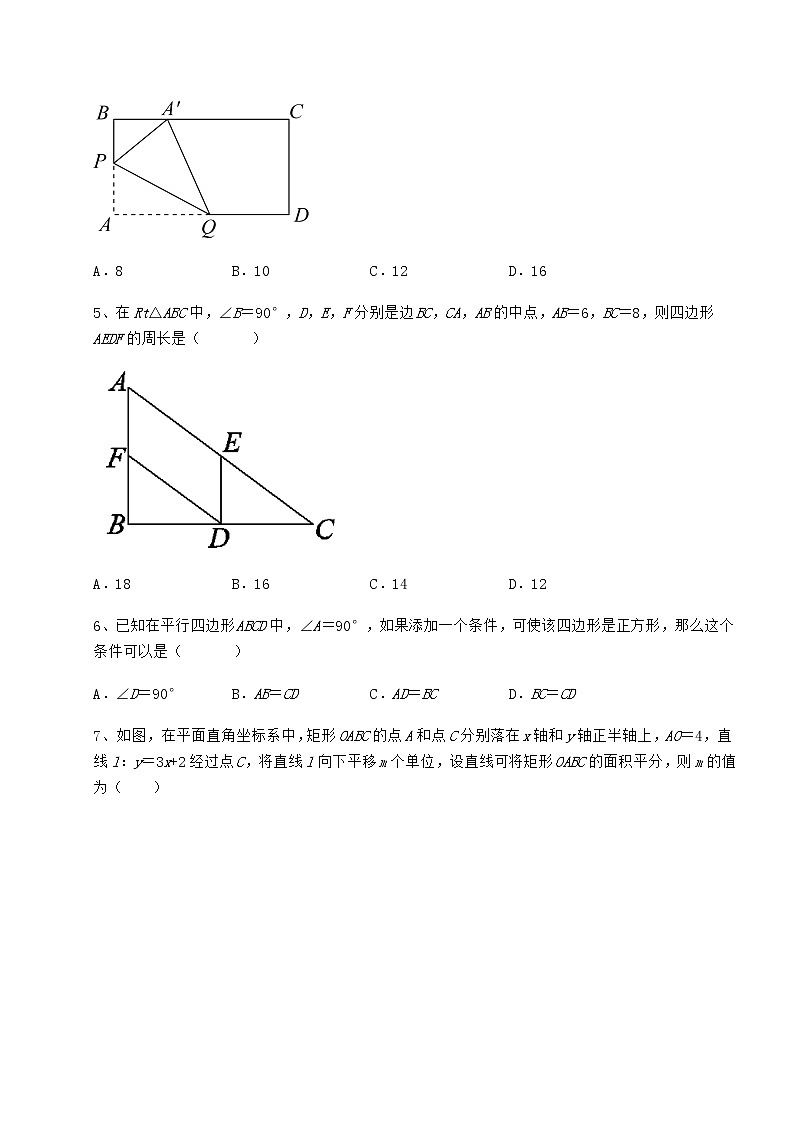 2022年最新强化训练冀教版八年级数学下册第二十二章四边形同步测评试题（含答案解析）第2页