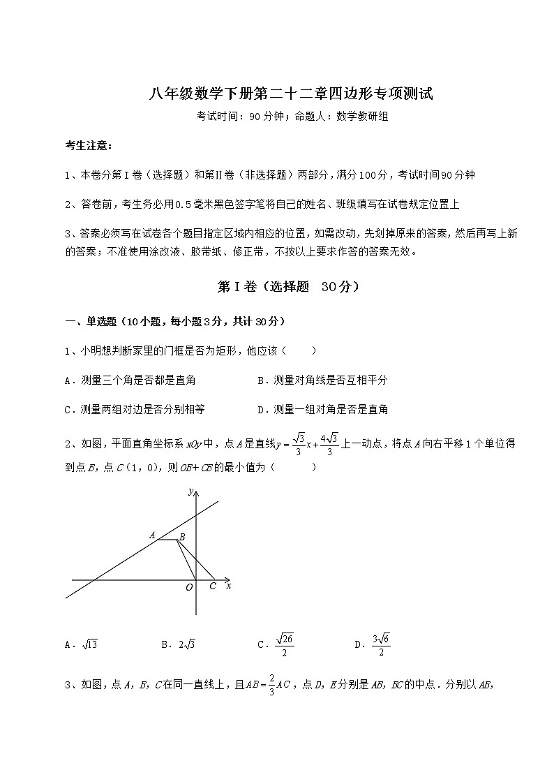 2022年最新强化训练冀教版八年级数学下册第二十二章四边形专项测试试卷（无超纲带解析）第1页