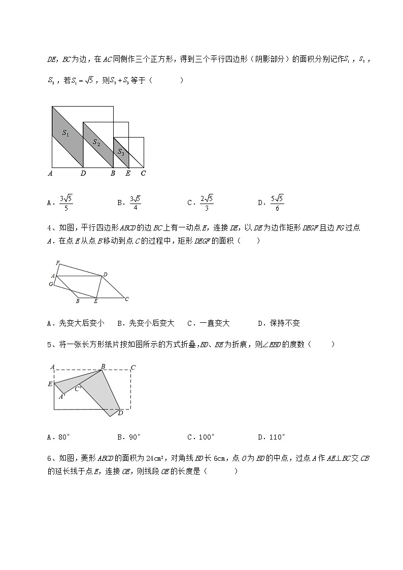 2022年最新强化训练冀教版八年级数学下册第二十二章四边形专项测试试卷（无超纲带解析）第2页