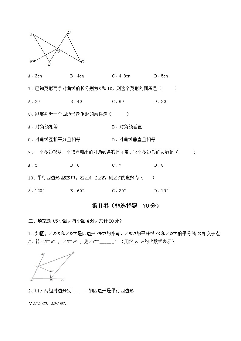 2022年最新强化训练冀教版八年级数学下册第二十二章四边形专项测试试卷（无超纲带解析）第3页