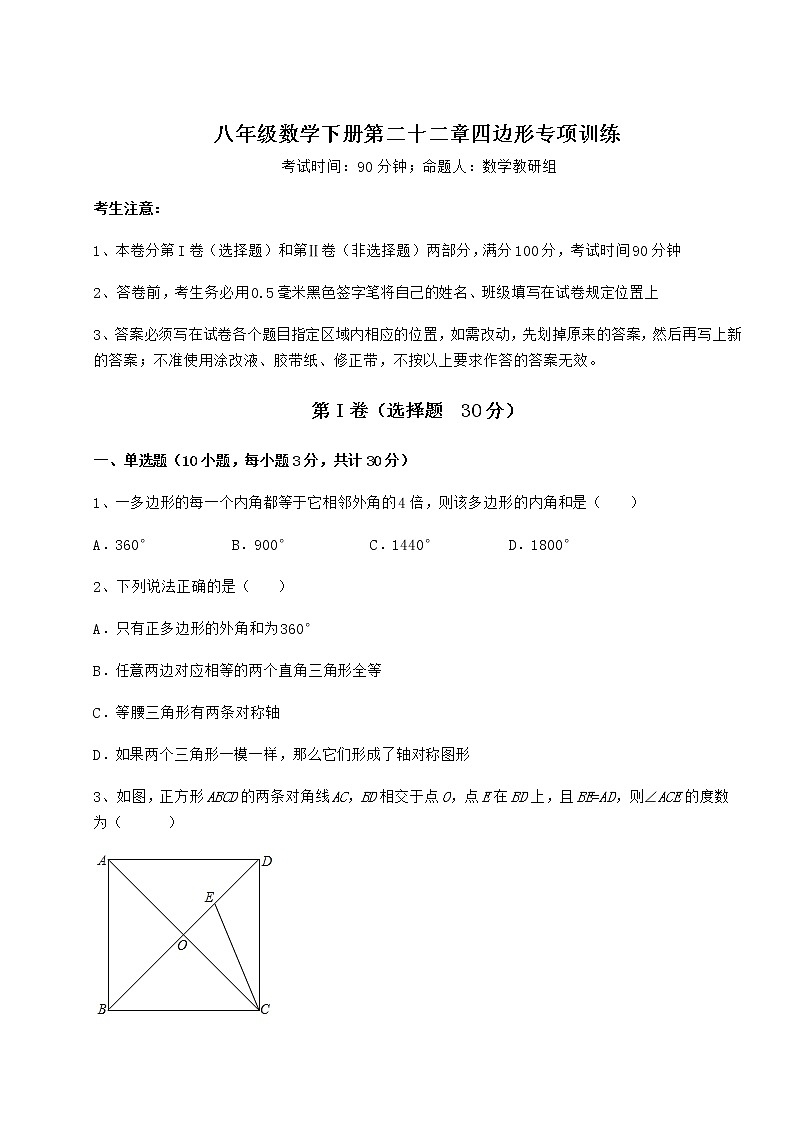 精品试卷冀教版八年级数学下册第二十二章四边形专项训练试卷（精选）第1页