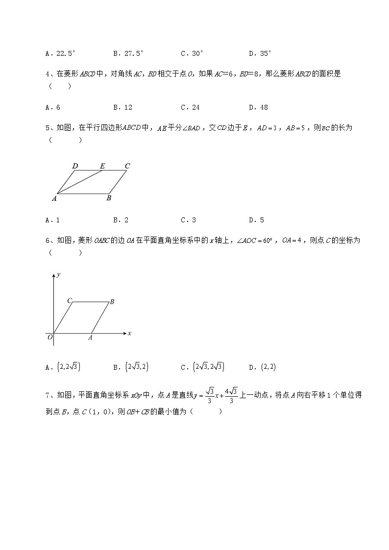 精品试卷冀教版八年级数学下册第二十二章四边形专项训练试卷（精选）第2页