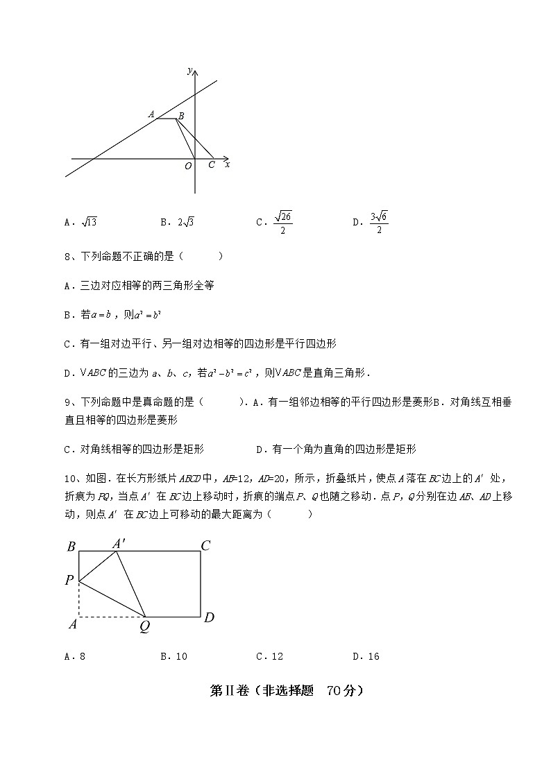 精品试卷冀教版八年级数学下册第二十二章四边形专项训练试卷（精选）第3页