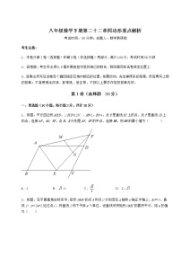 2021学年第二十二章   四边形综合与测试精品综合训练题