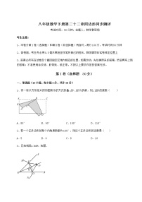 初中数学冀教版八年级下册第二十二章   四边形综合与测试精品课后作业题