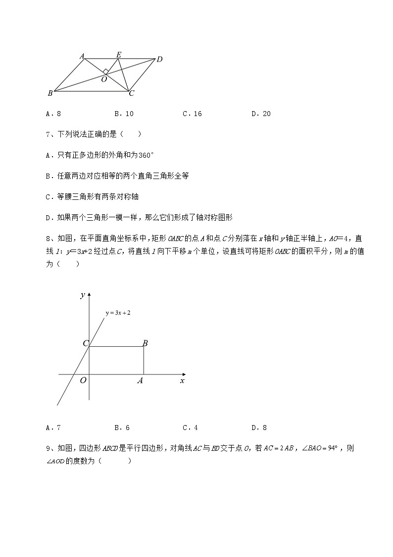 2022年最新强化训练冀教版八年级数学下册第二十二章四边形同步测评试卷（精选）第3页