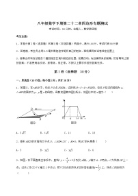 数学八年级下册第二十二章   四边形综合与测试优秀达标测试