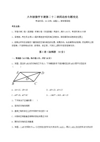 初中数学冀教版八年级下册第二十二章   四边形综合与测试精品达标测试