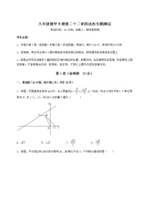 冀教版八年级下册第二十二章   四边形综合与测试精品练习